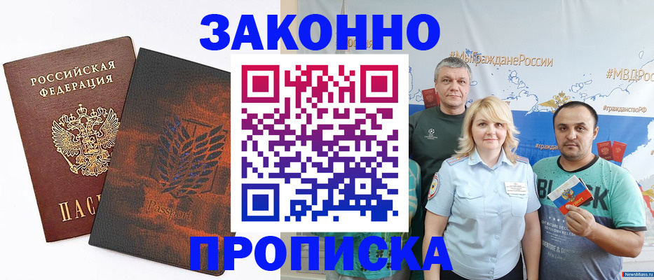 прописка иностранных граждан в Гремячинске