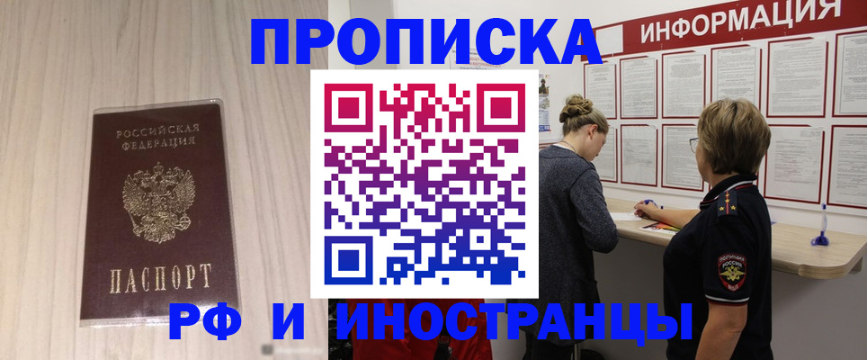 прописка штамп в Гремячинске