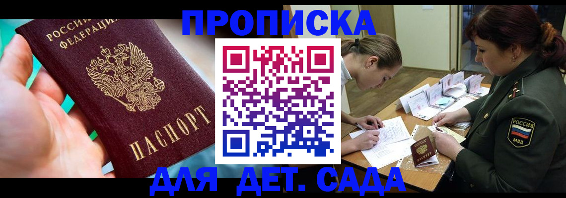 временная регистрация для всех в Гремячинске